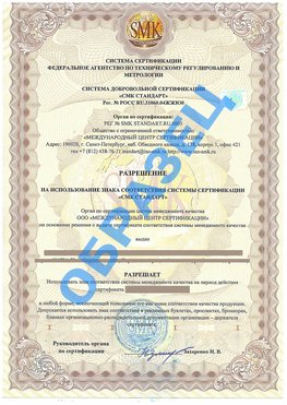 Разрешение на использование знака Дербент Сертификат ГОСТ РВ 0015-002